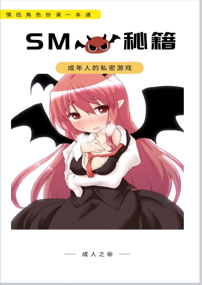 《S&#038;M秘籍》pdf电子版/无水印