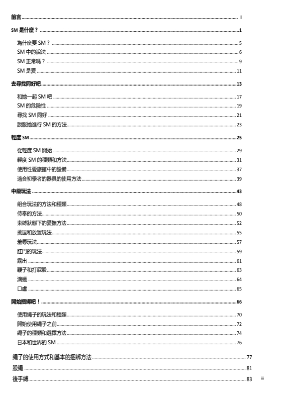 《S&#038;M秘籍》pdf电子版/无水印