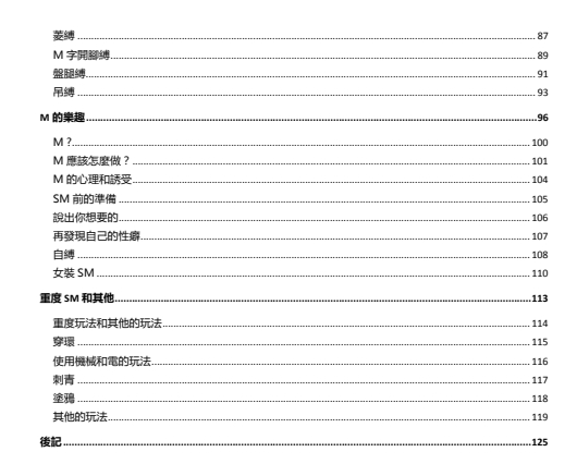 《S&#038;M秘籍》pdf电子版/无水印