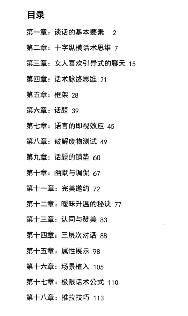 《极限话术》pdf电子版/无水印