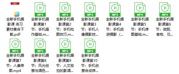 全新手机摄影课