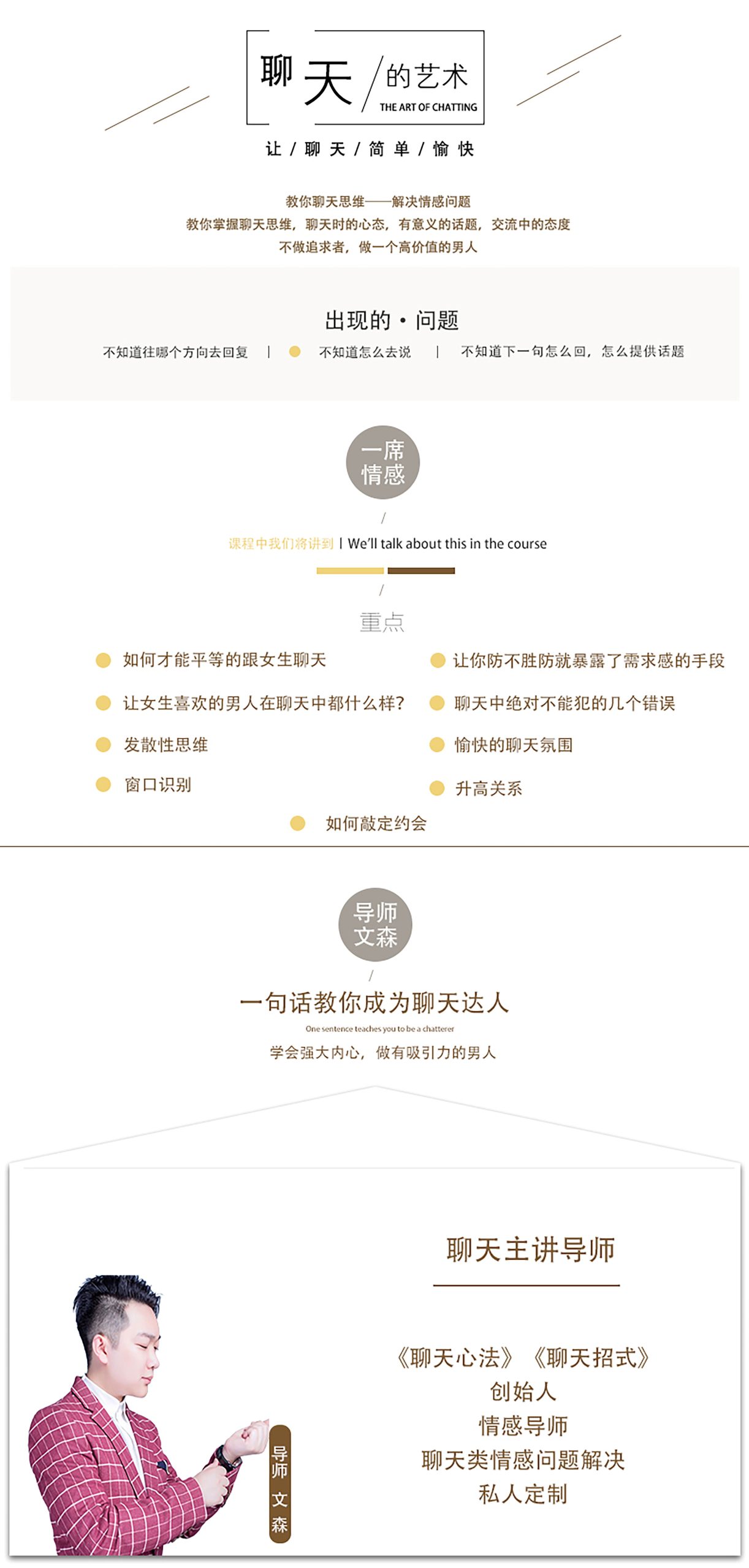 一席情感《聊天的艺术》