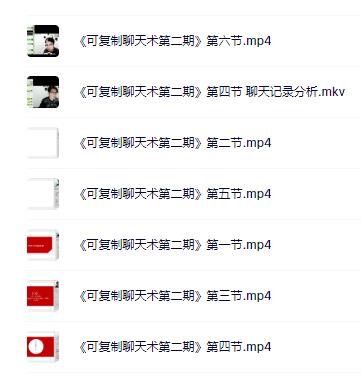 倪.冬瓜《可复制聊天术1.0+2.0》百度云下载