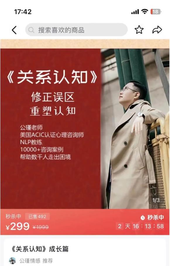 114.公瑾02关系认知成长篇-299元