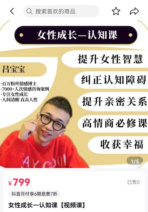 吕宝宝《女性成长认知课》价值799