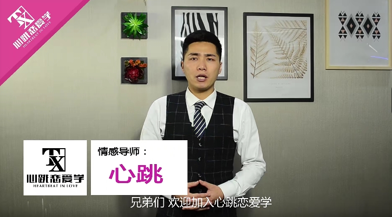 心跳恋爱学