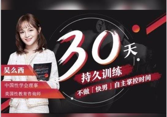 5步告别快枪手，爱得更持久-吴么西课程