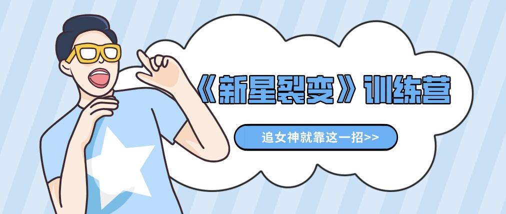 倪昊《新星裂变》训练营_百度网盘下载