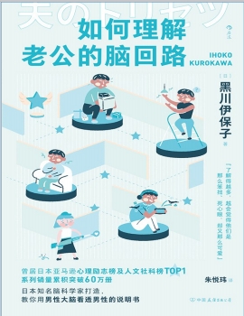 《如何理解老公的脑回路》pdf电子书