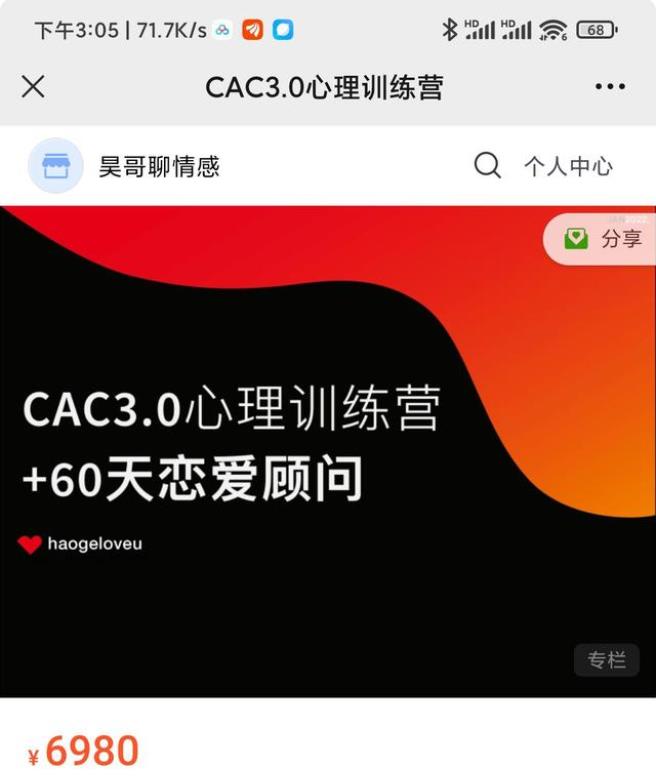 昊哥《CAC 3.0 心理训练营》百度网盘下载