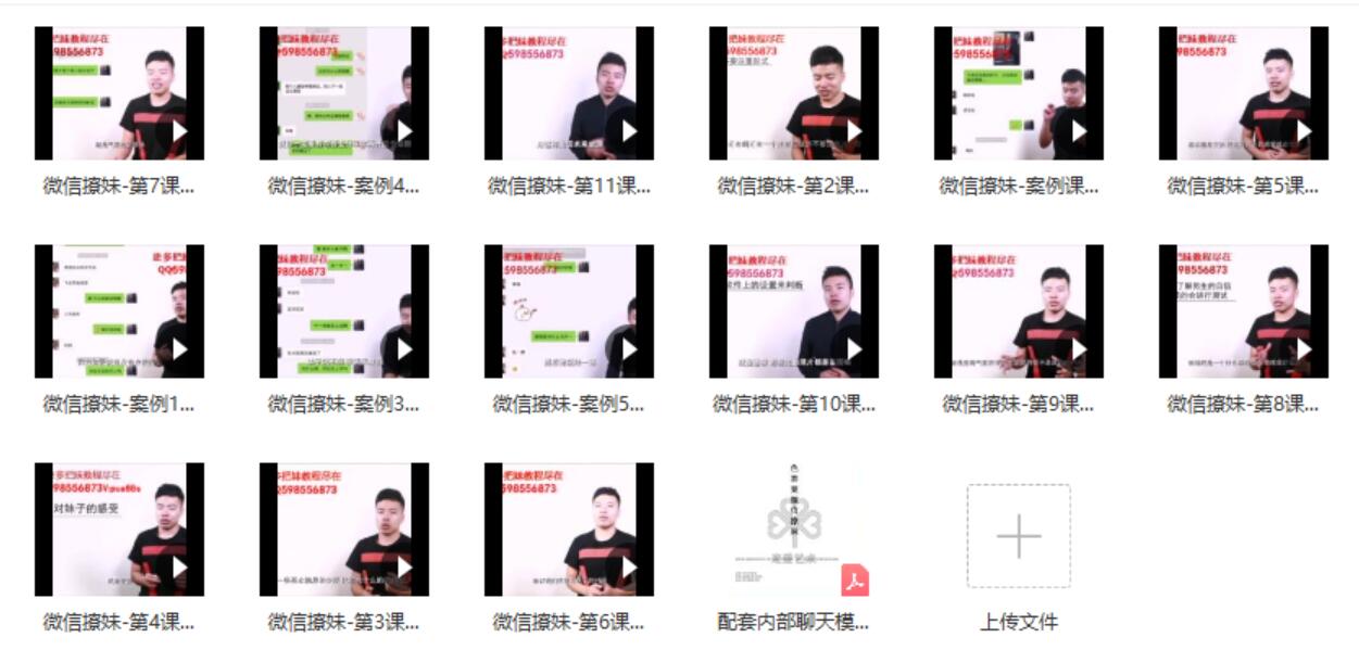 蓝色答案课程《微信撩妹6.0》百度云下载