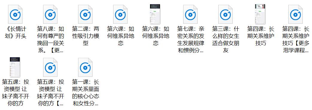 恋爱艺术《长情计划》百度云下载