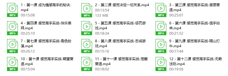 明熹《恋爱脑情感高手实战课》