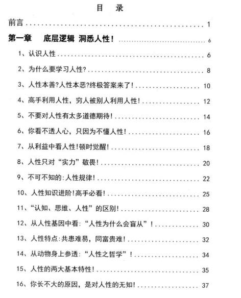 《人性宝典2.0》pdf电子版/无水印