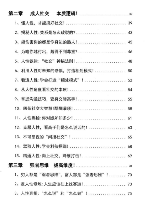 《人性宝典2.0》pdf电子版/无水印