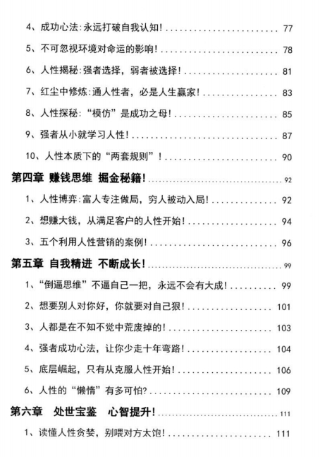 《人性宝典2.0》pdf电子版/无水印