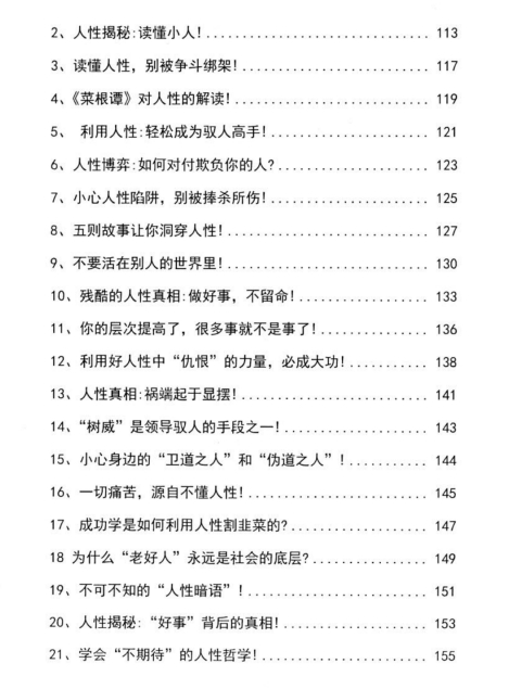 《人性宝典2.0》pdf电子版/无水印