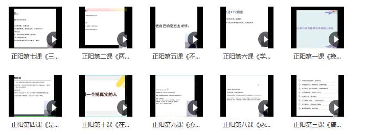 正阳《让爱情长久健康的方法》完结