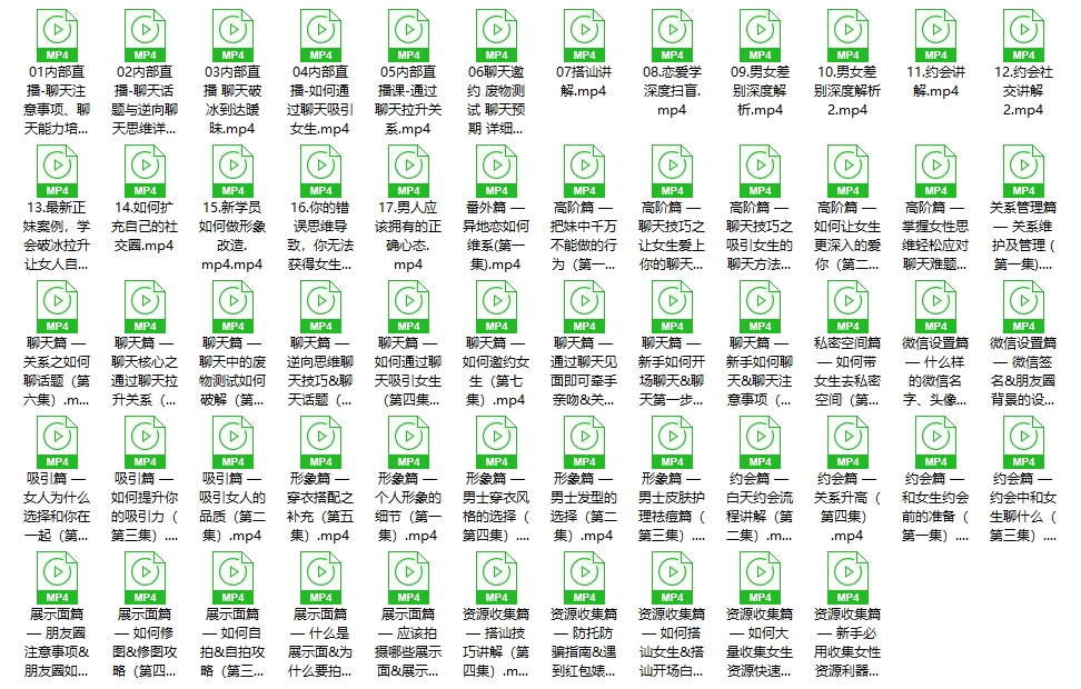爱上情感教育《恋爱方法6.0》网盘下载
