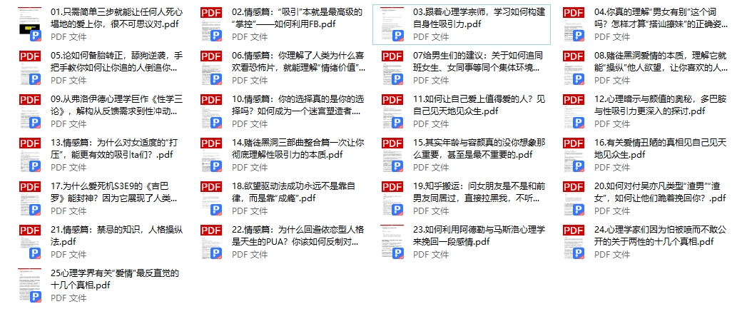 27071607863 情感干货逻辑25篇