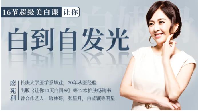 16节超级美白课，让你白到自发光