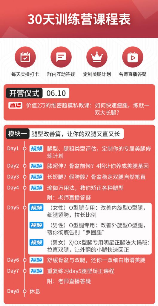 30天美腿集训营，让你拥有一双长直细美腿