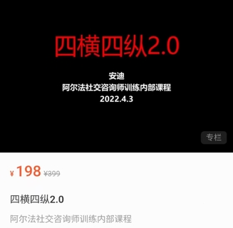 情感课程《四横四纵2.0》百度网盘下载