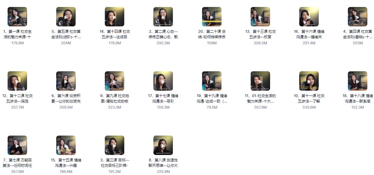 小怡子《社交吸引力训练营》百度网盘下载