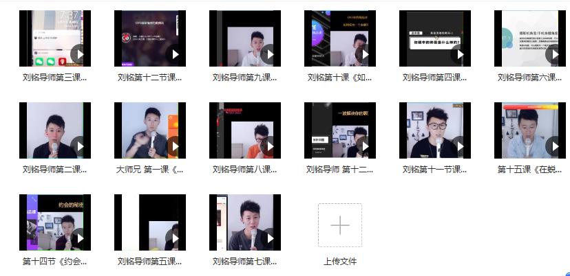 刘铭《打造自身吸引力》完结
