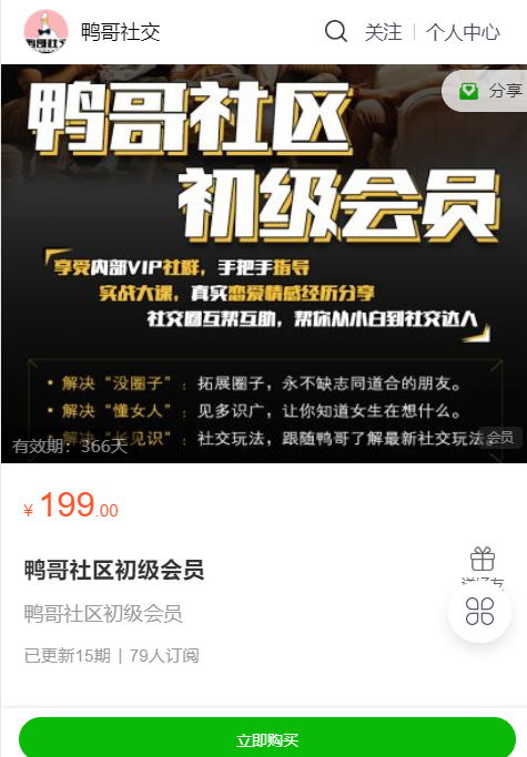 鸭哥社区初级会员（价值199）