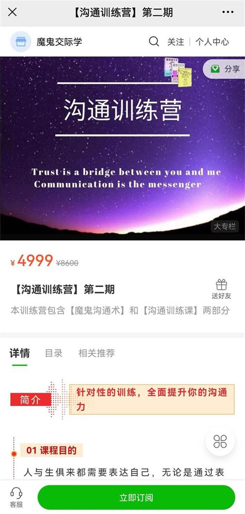 魔鬼交际学《沟通训练营》第二期