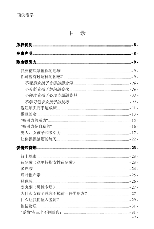 《顶尖泡学》PDF电子版/无水印