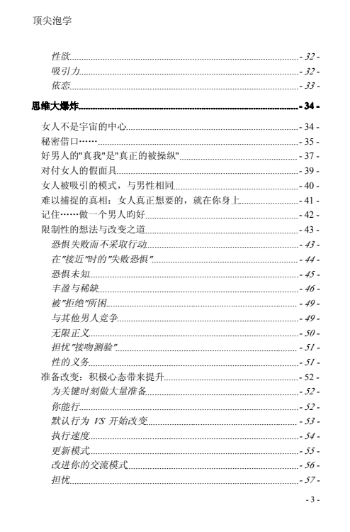 《顶尖泡学》PDF电子版/无水印
