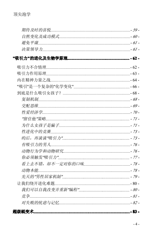 《顶尖泡学》PDF电子版/无水印