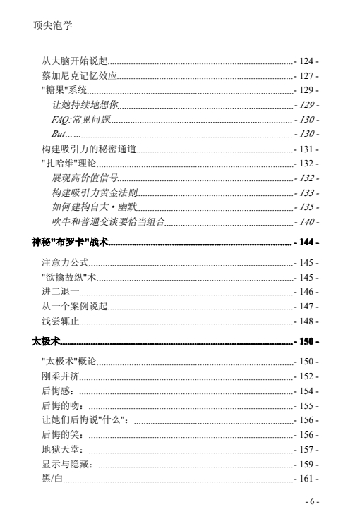 《顶尖泡学》PDF电子版/无水印