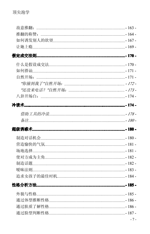 《顶尖泡学》PDF电子版/无水印