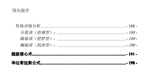 《顶尖泡学》PDF电子版/无水印