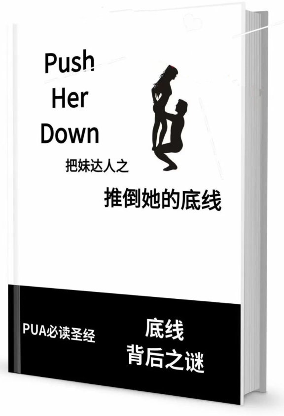 28053809509 《推倒她的底线》pdf电子版/无水印