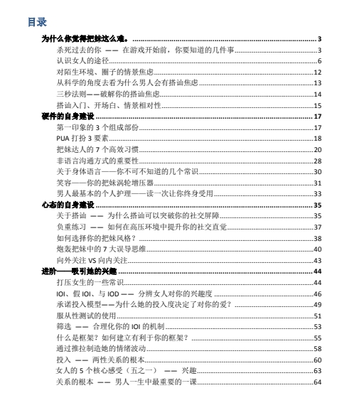 28053825435 《推倒她的底线》pdf电子版/无水印