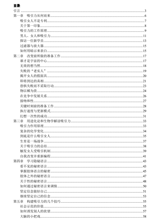 《猎艳计划》pdf电子版/无水印
