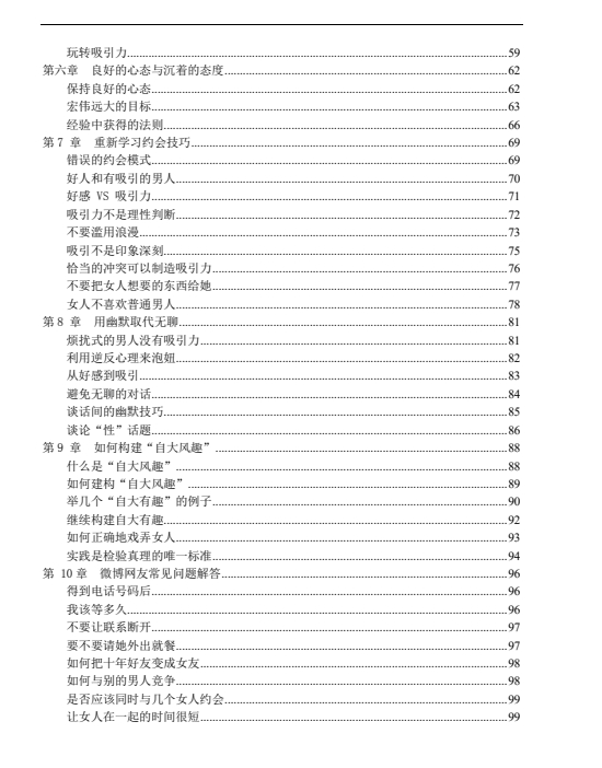 《猎艳计划》pdf电子版/无水印