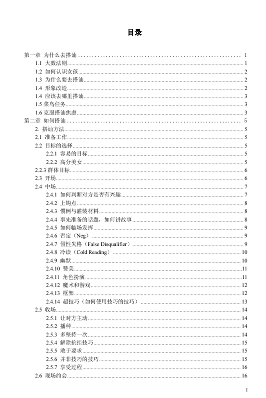 《面具搭讪》pdf电子版/无水印