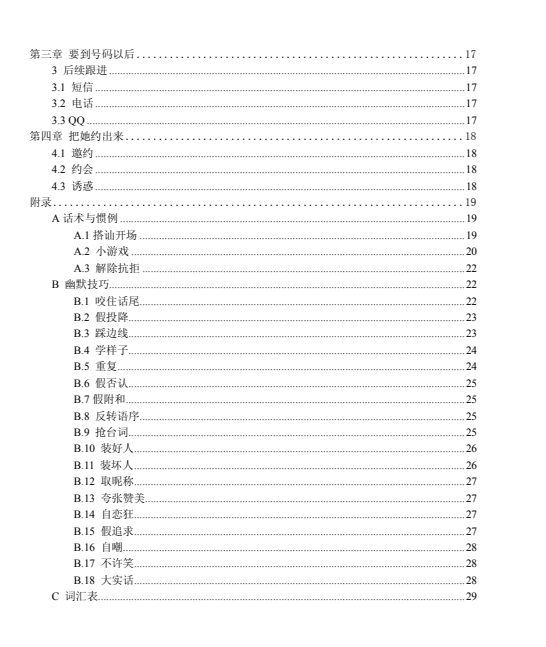 《面具搭讪》pdf电子版/无水印