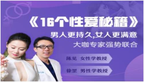 两性技巧《16个X爱秘籍》男人更持久，女人更满意