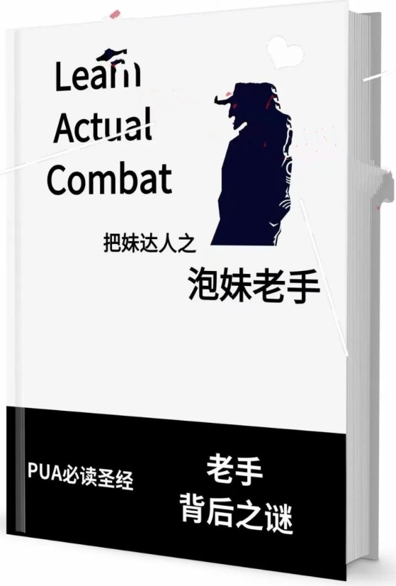 28071046178 《泡妹老手》pdf电子版/无水印