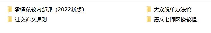 绅士派承情《2022私教内部课》百度云下载