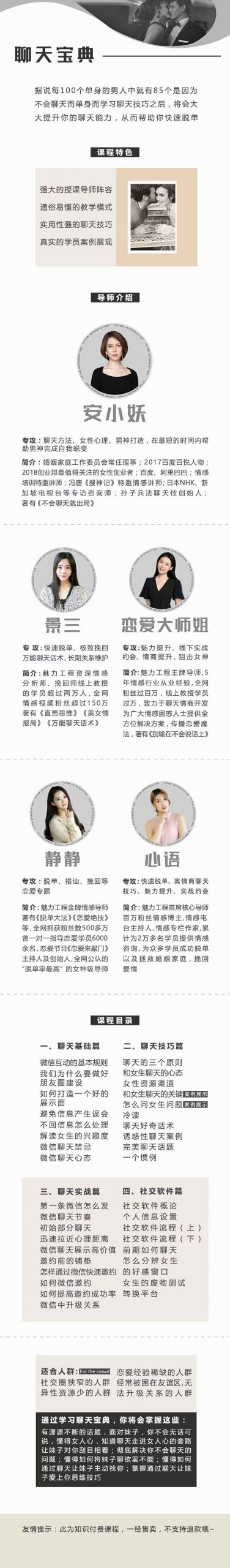 安小妖团队《聊天宝典》完整版下载