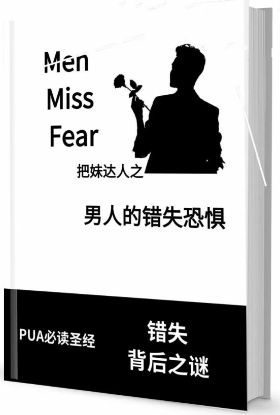 《男人的错失恐惧》pdf电子版/无水印