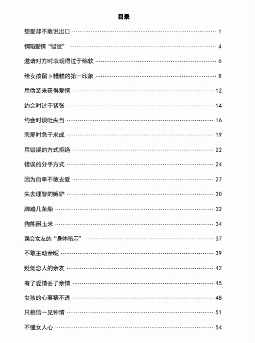 《男人的错失恐惧》pdf电子版/无水印