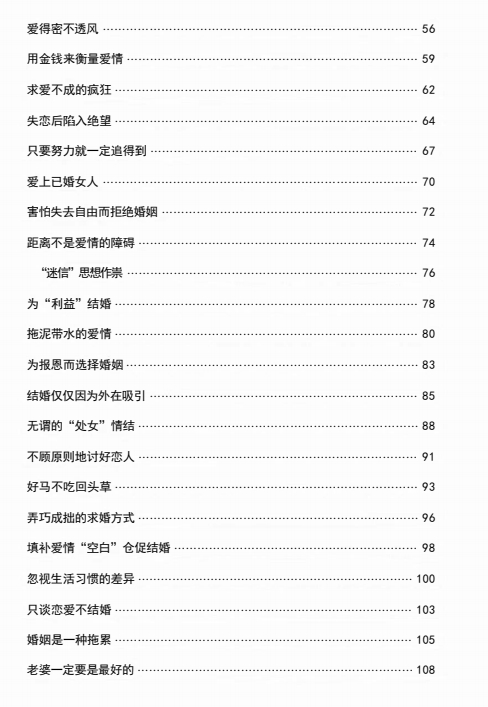 《男人的错失恐惧》pdf电子版/无水印